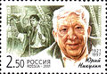 Stamp Nikulin 2001.jpg